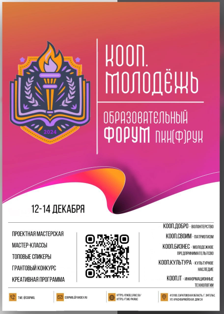 Форум "Кооп.Молодёжь".