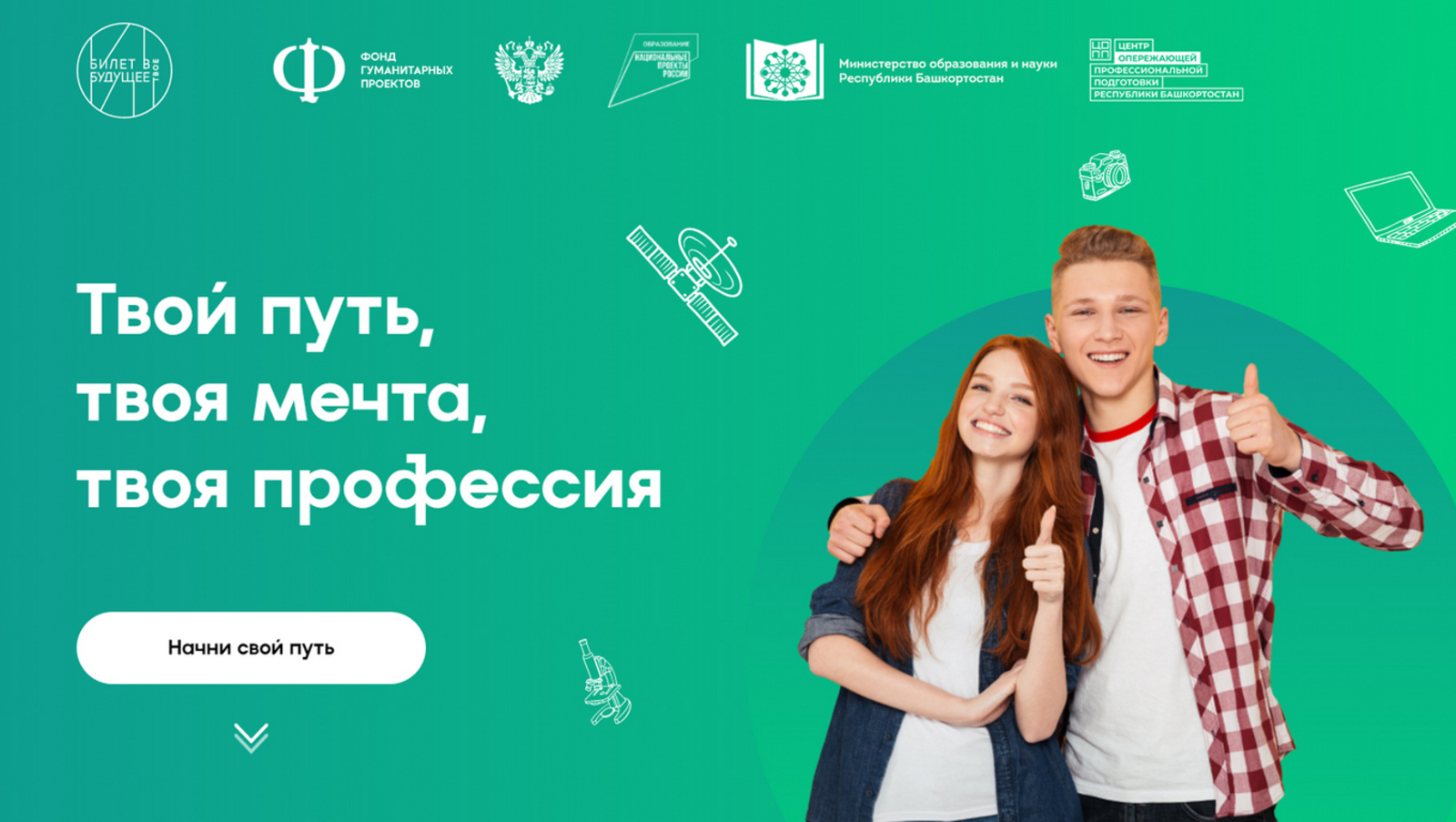 Новый сезон Всероссийского проекта «Билет в будущее».